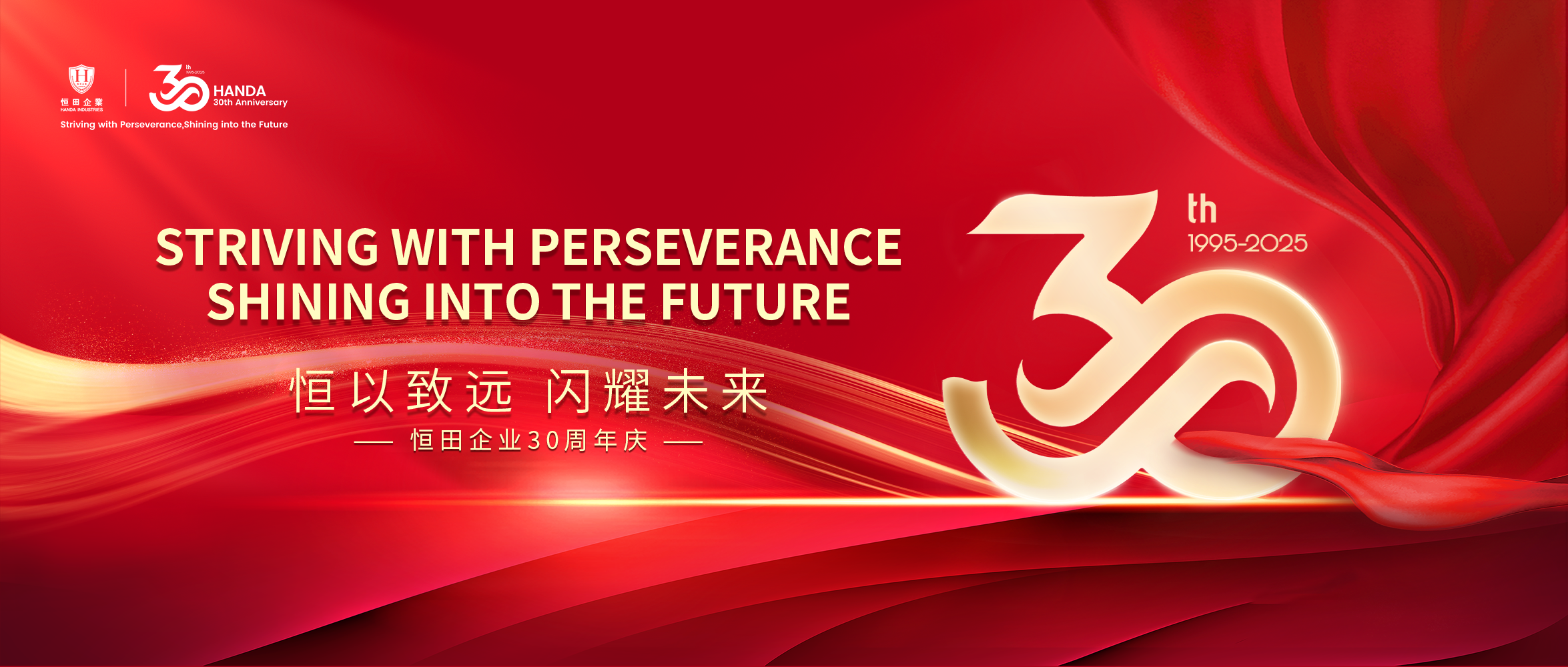 The 30th Anniversary Celebration of Handa Industries was successfully held.