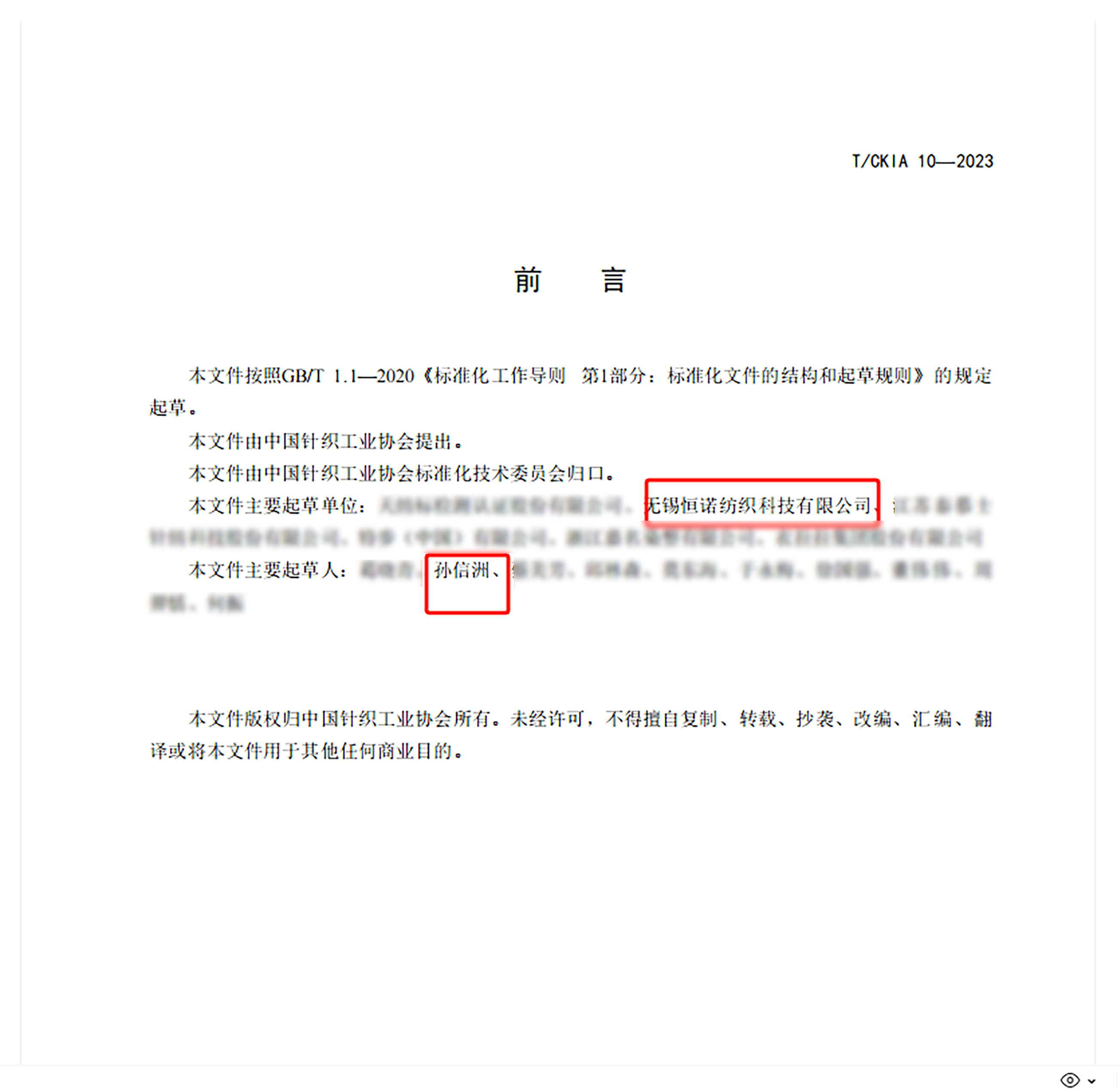 恒田参与国标及团标制定，为行业发展和标准化蓄力添能