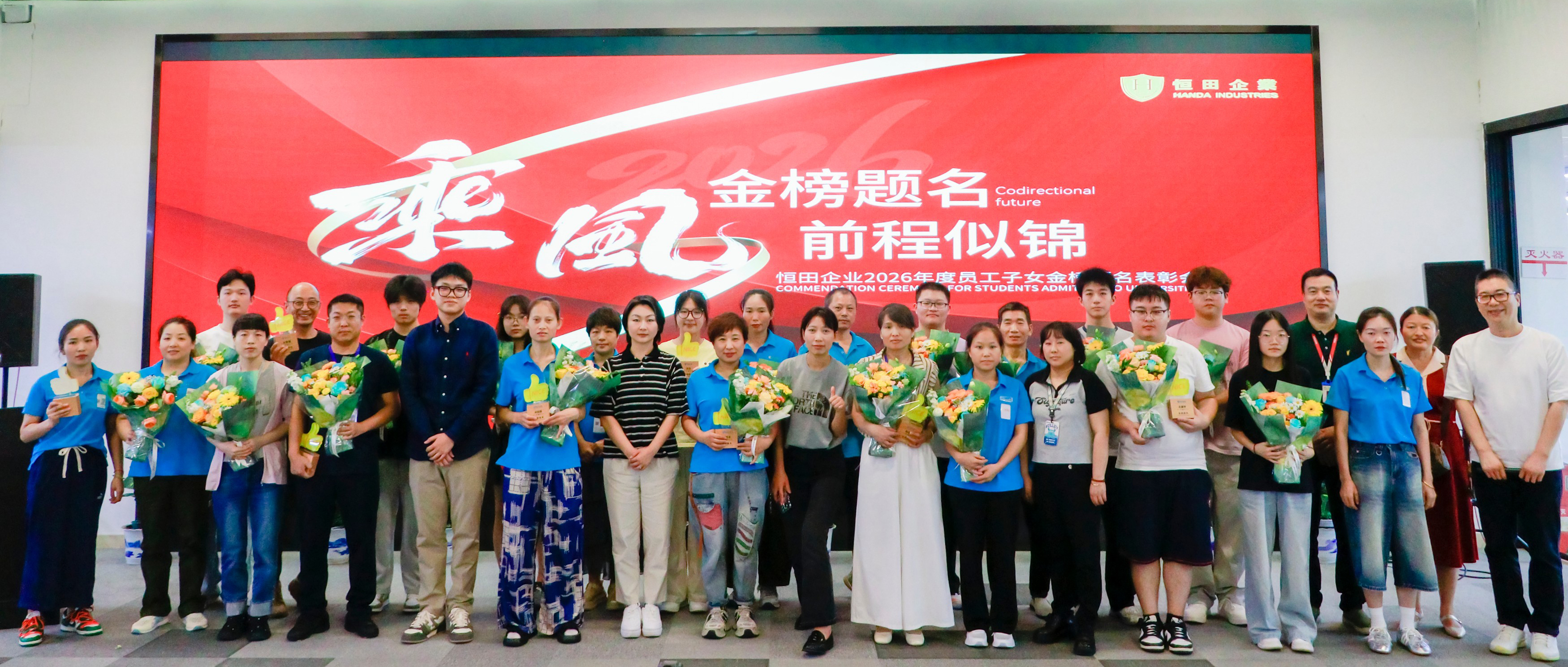 情暖恒田，喜贺佳音｜恒田企业举办员工子女金榜题名表彰会