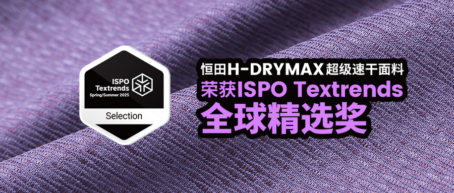 ISPO全球精選